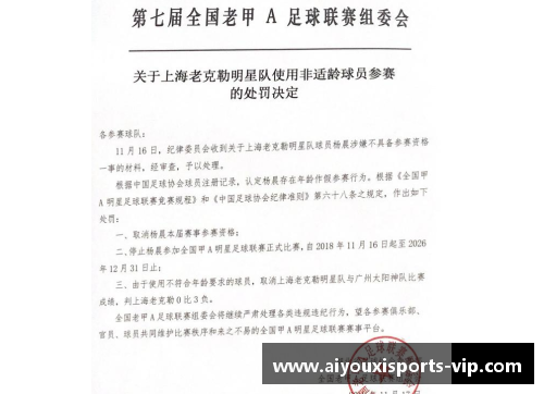 体育丑闻揭秘：球员合同涉嫌造假调查深入进行